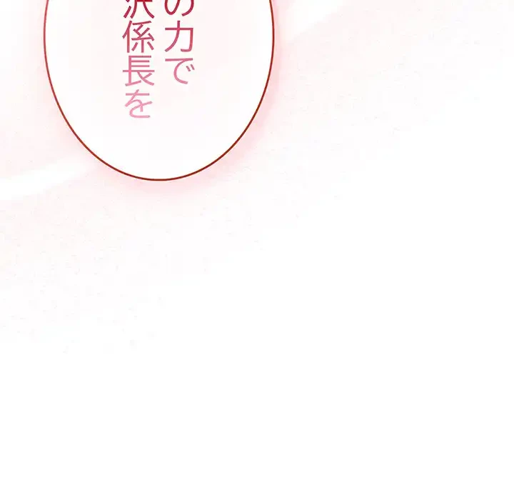 ろくでなし係長にロックオン！ 第4話 - 221