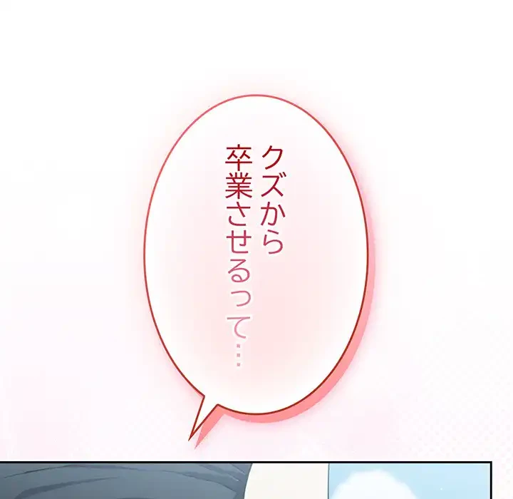 ろくでなし係長にロックオン！ 第4話 - 222