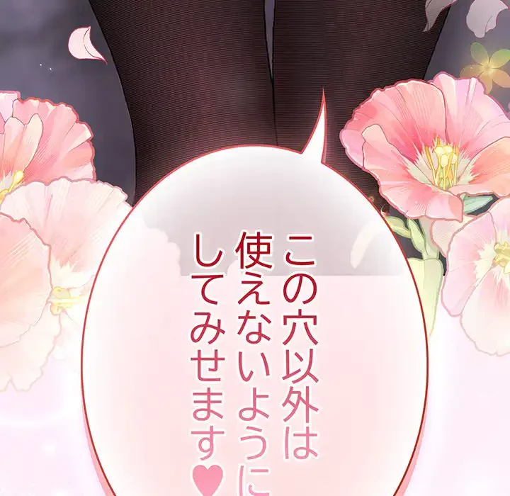 ろくでなし係長にロックオン！ 第4話 - 229