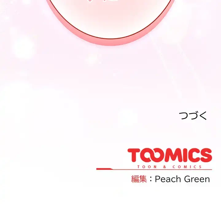 ろくでなし係長にロックオン！ 第4話 - 230