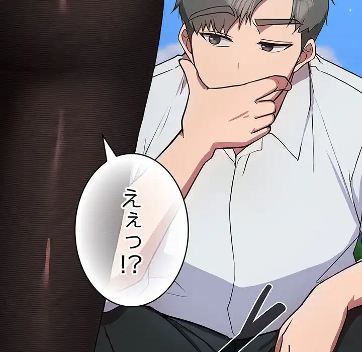 ろくでなし係長にロックオン！ 第5話 - 29