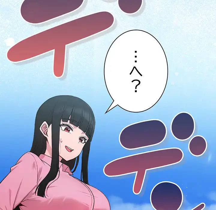 ろくでなし係長にロックオン！ 第5話 - 32