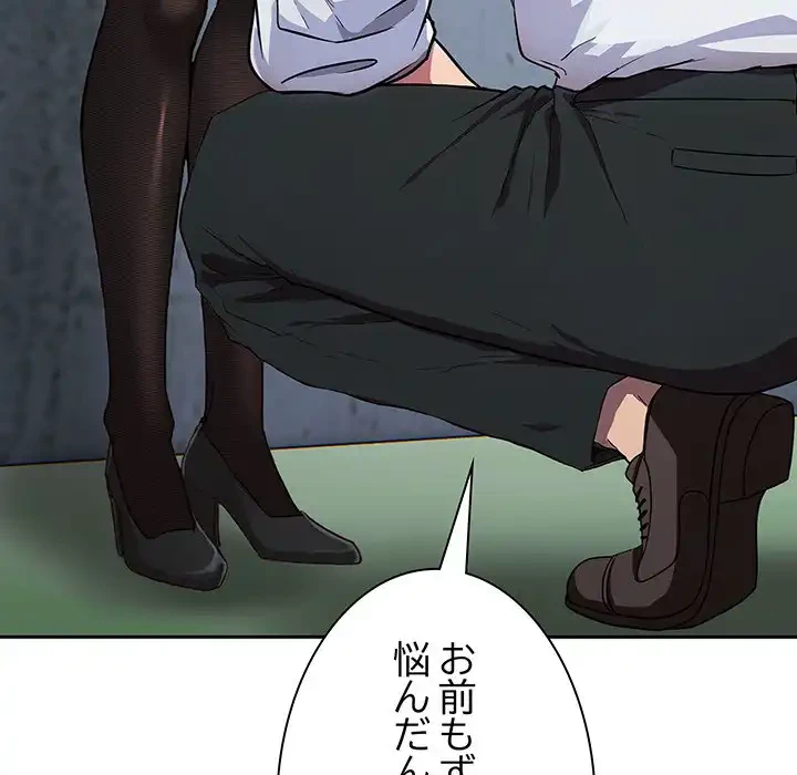 ろくでなし係長にロックオン！ 第5話 - 34