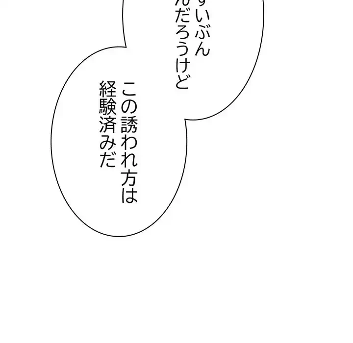 ろくでなし係長にロックオン！ 第5話 - 35