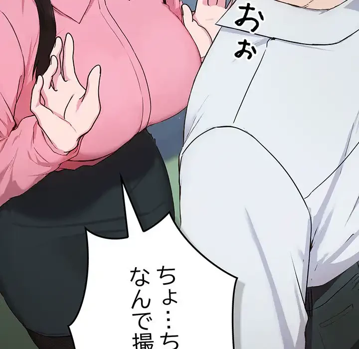 ろくでなし係長にロックオン！ 第5話 - 41