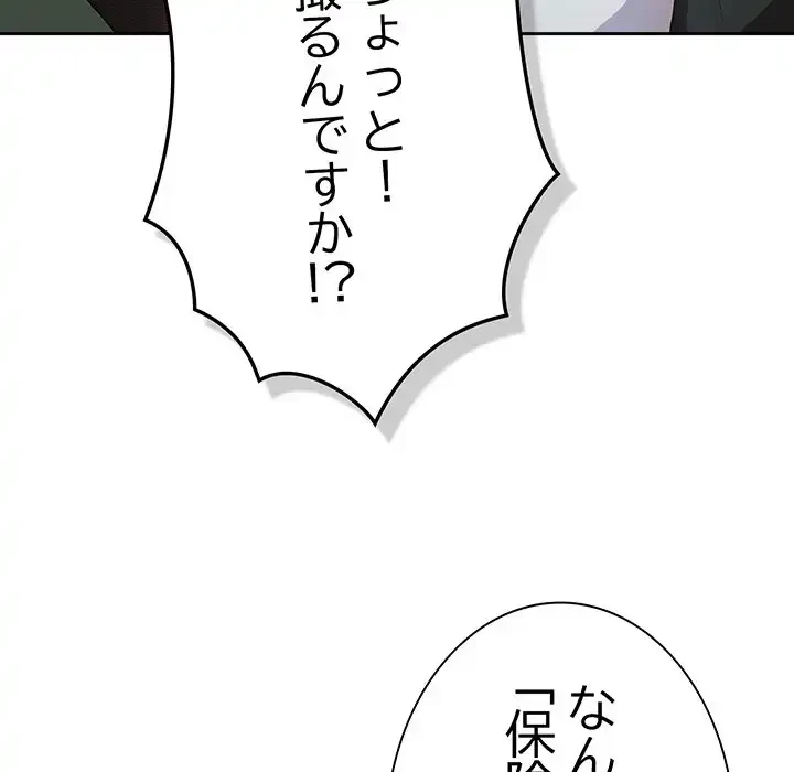 ろくでなし係長にロックオン！ 第5話 - 42