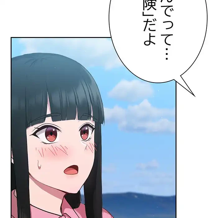 ろくでなし係長にロックオン！ 第5話 - 43