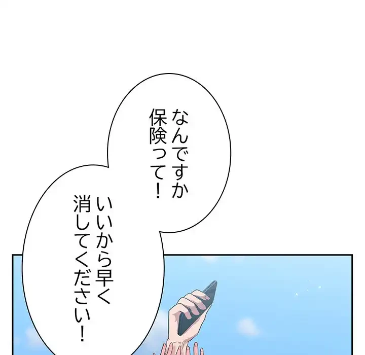 ろくでなし係長にロックオン！ 第5話 - 45