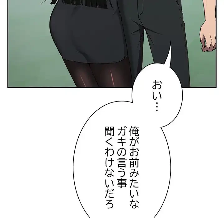 ろくでなし係長にロックオン！ 第5話 - 47