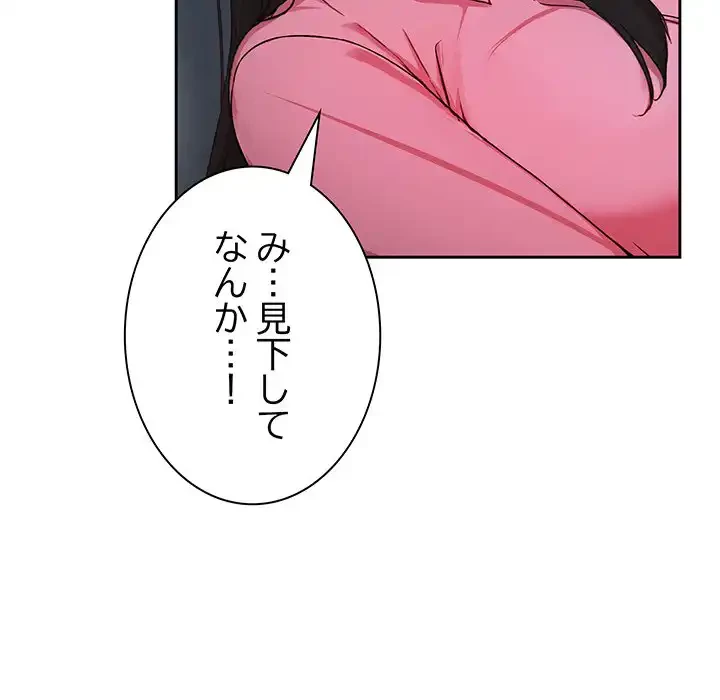 ろくでなし係長にロックオン！ 第5話 - 50