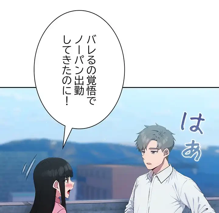 ろくでなし係長にロックオン！ 第5話 - 51