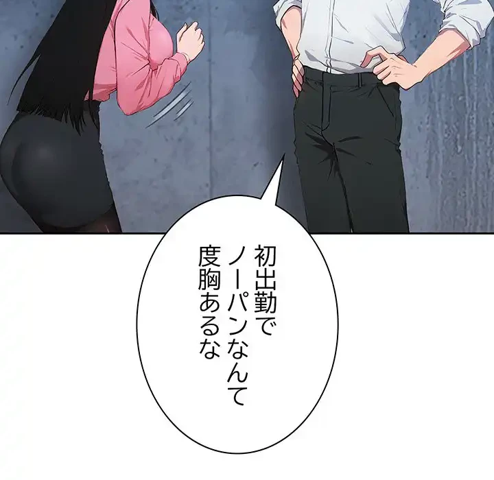 ろくでなし係長にロックオン！ 第5話 - 52