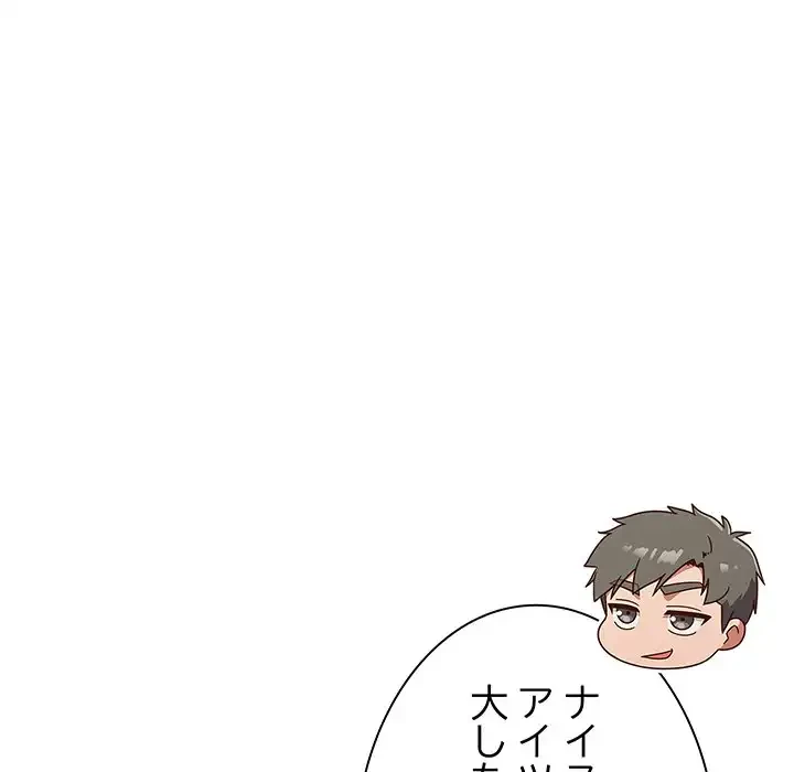 ろくでなし係長にロックオン！ 第5話 - 53