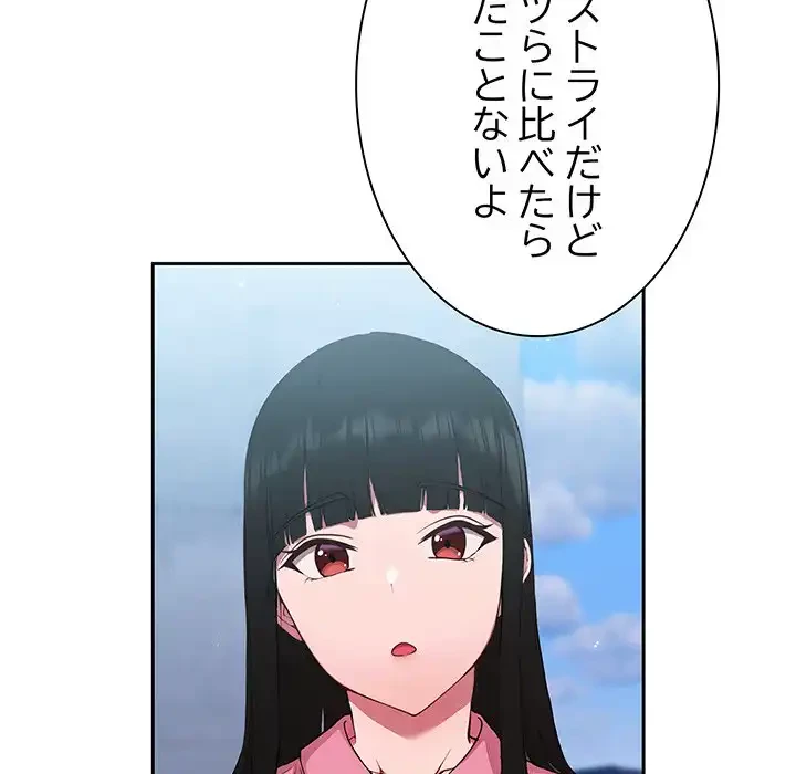 ろくでなし係長にロックオン！ 第5話 - 54