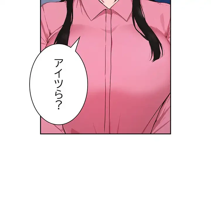 ろくでなし係長にロックオン！ 第5話 - 55