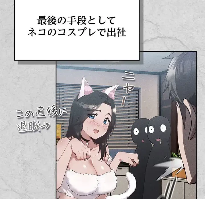 ろくでなし係長にロックオン！ 第5話 - 57