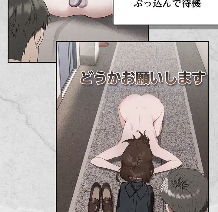 ろくでなし係長にロックオン！ 第5話 - 59