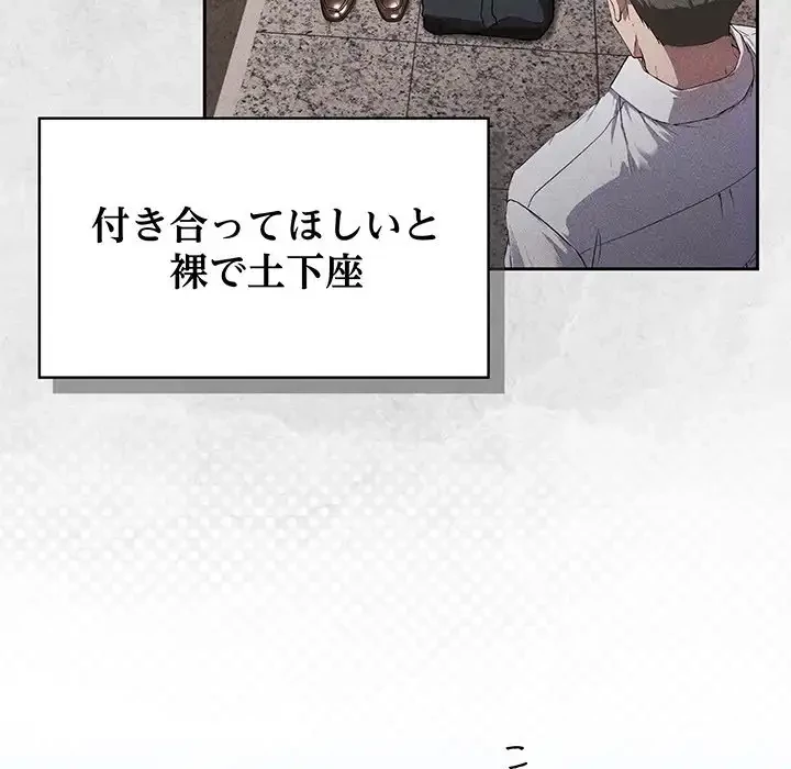 ろくでなし係長にロックオン！ 第5話 - 60