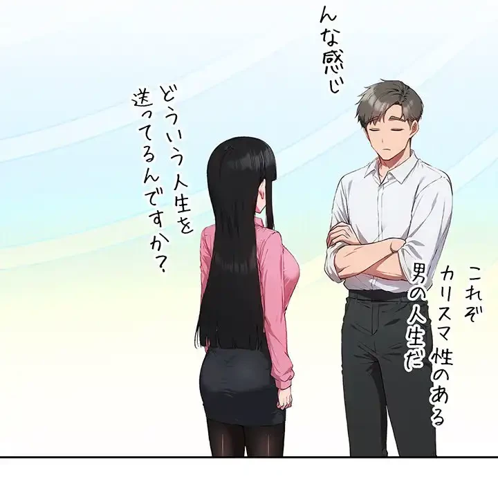 ろくでなし係長にロックオン！ 第5話 - 61