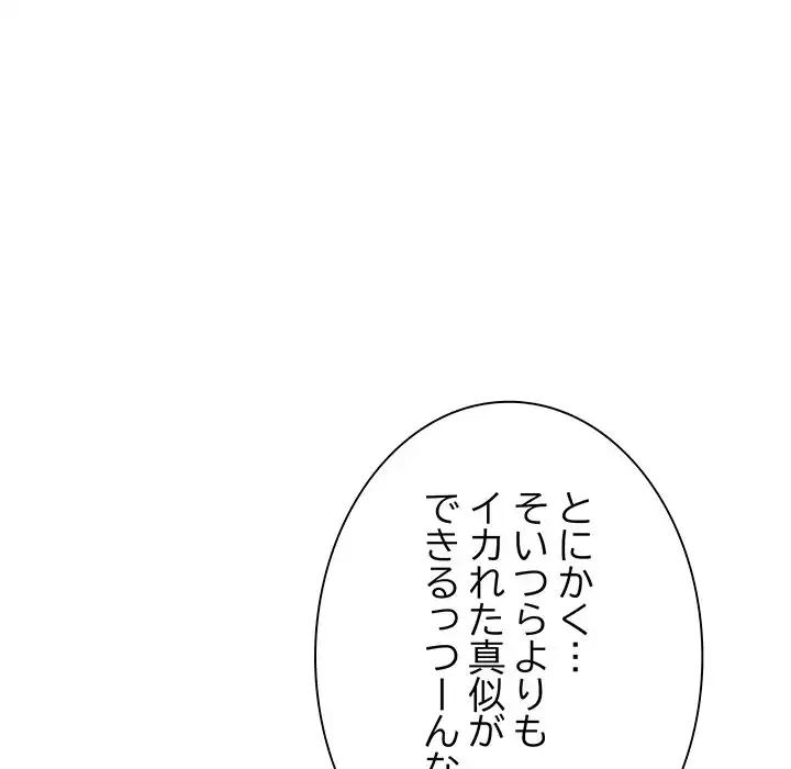 ろくでなし係長にロックオン！ 第5話 - 62