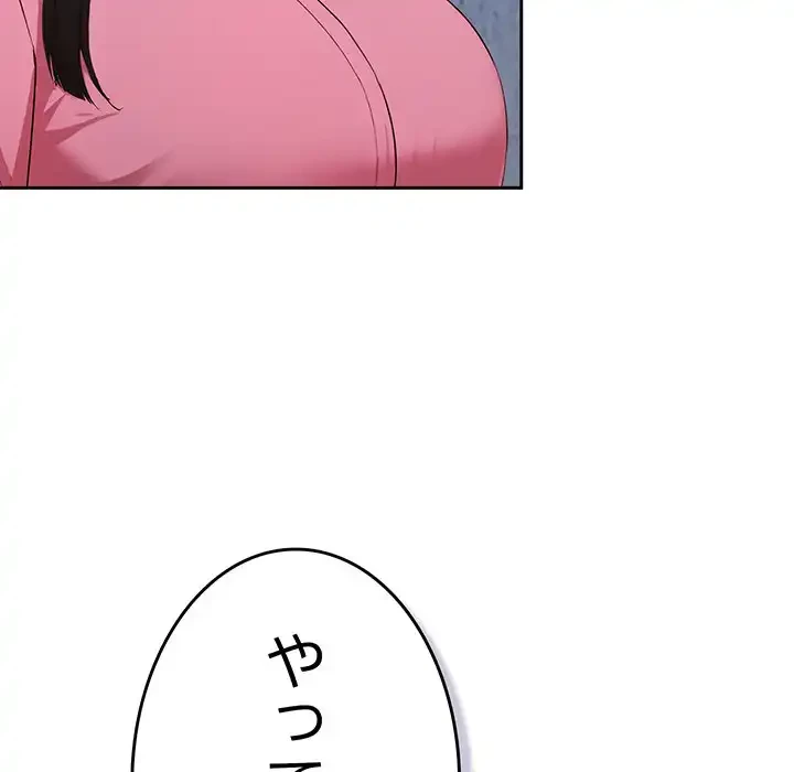 ろくでなし係長にロックオン！ 第5話 - 64