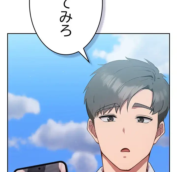 ろくでなし係長にロックオン！ 第5話 - 65