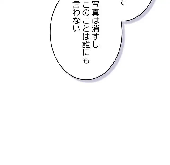 ろくでなし係長にロックオン！ 第5話 - 67