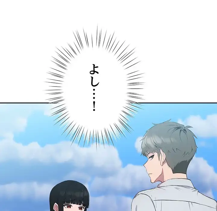 ろくでなし係長にロックオン！ 第5話 - 68