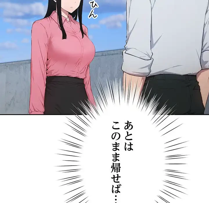 ろくでなし係長にロックオン！ 第5話 - 69