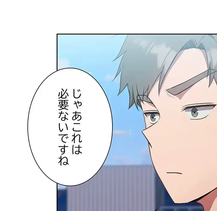 ろくでなし係長にロックオン！ 第5話 - 71