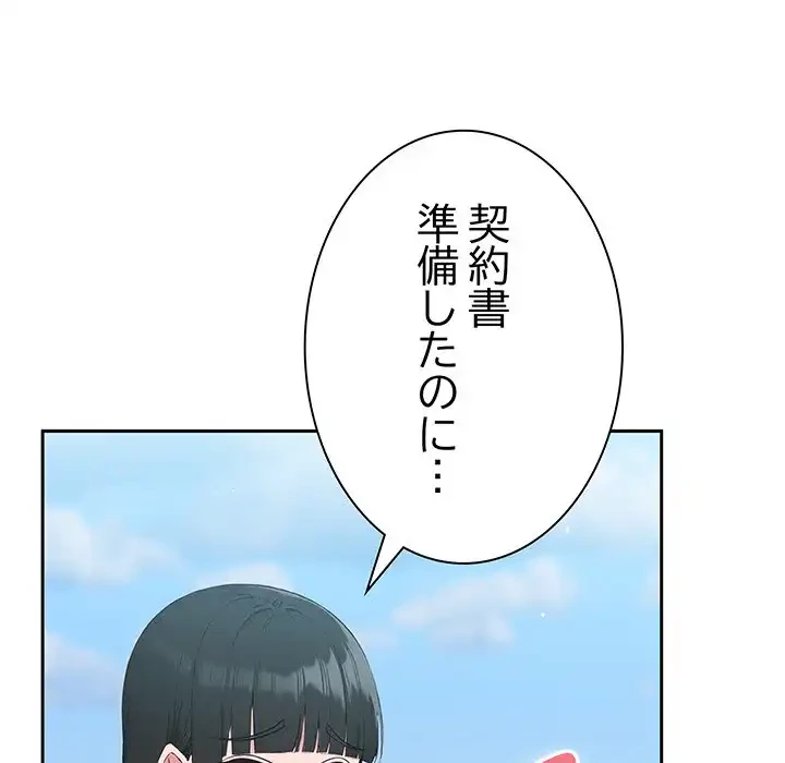 ろくでなし係長にロックオン！ 第5話 - 73