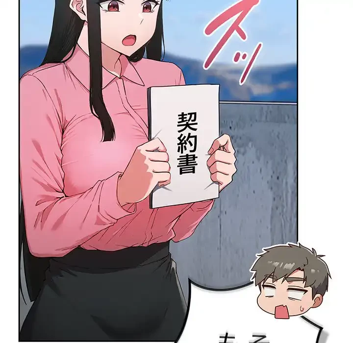 ろくでなし係長にロックオン！ 第5話 - 74