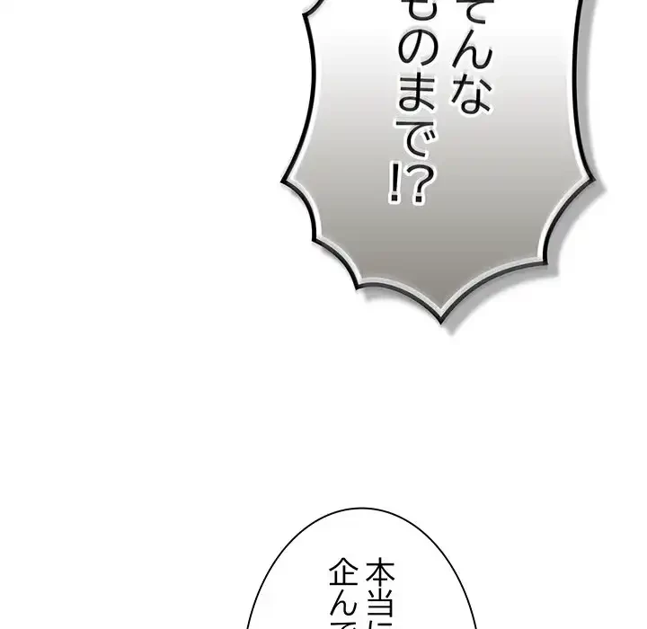 ろくでなし係長にロックオン！ 第5話 - 75