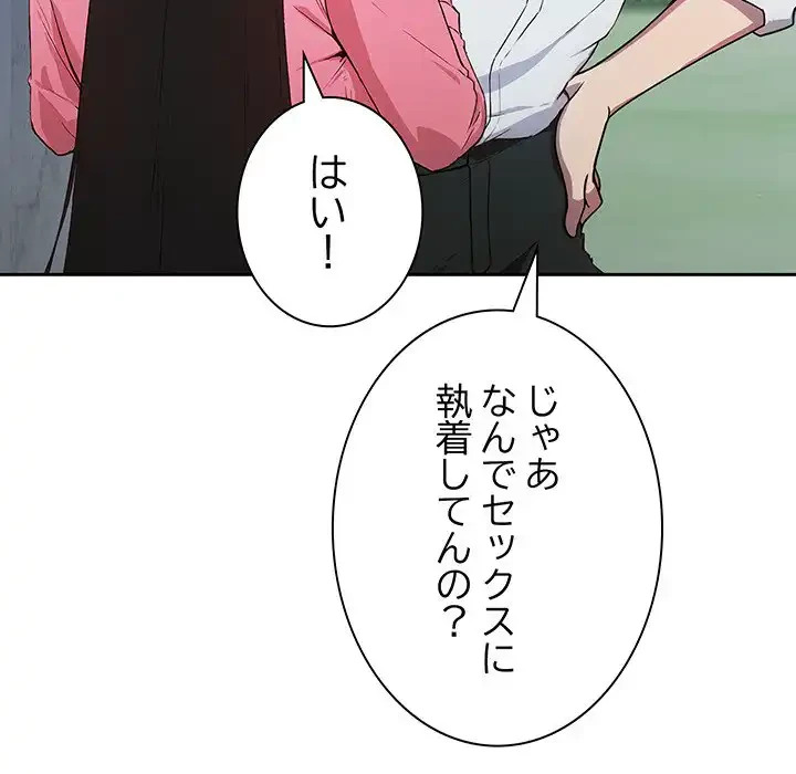 ろくでなし係長にロックオン！ 第5話 - 77