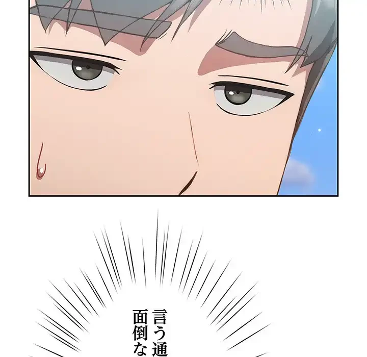 ろくでなし係長にロックオン！ 第5話 - 79