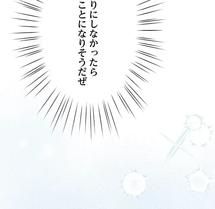 ろくでなし係長にロックオン！ 第5話 - 80