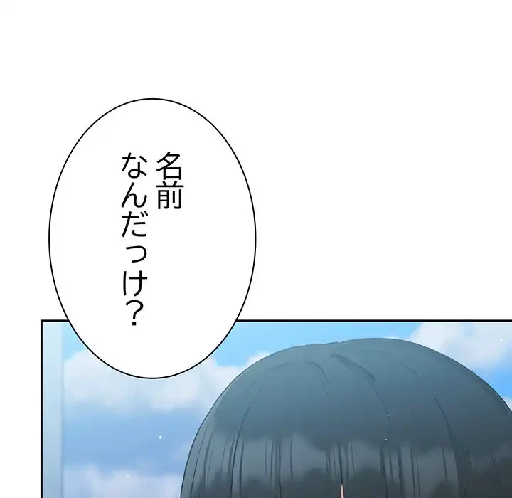 ろくでなし係長にロックオン！ 第5話 - 84