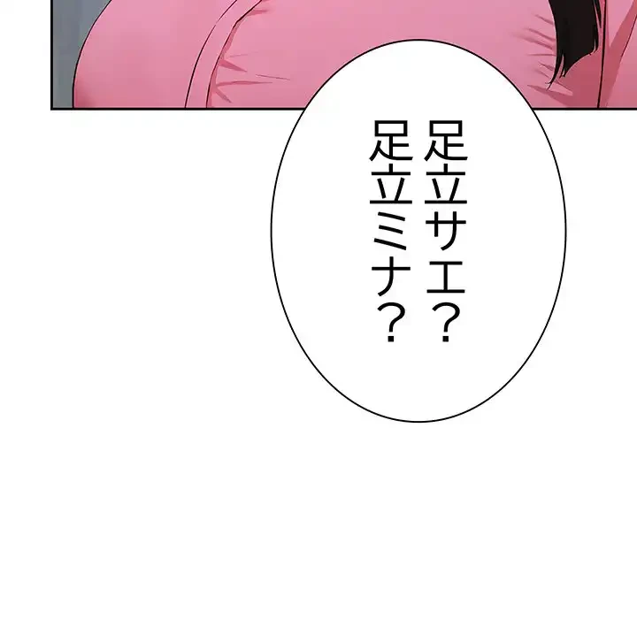 ろくでなし係長にロックオン！ 第5話 - 86