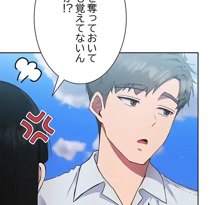 ろくでなし係長にロックオン！ 第5話 - 88