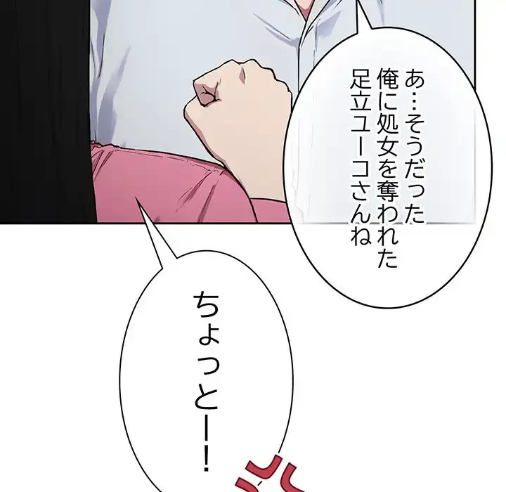 ろくでなし係長にロックオン！ 第5話 - 89