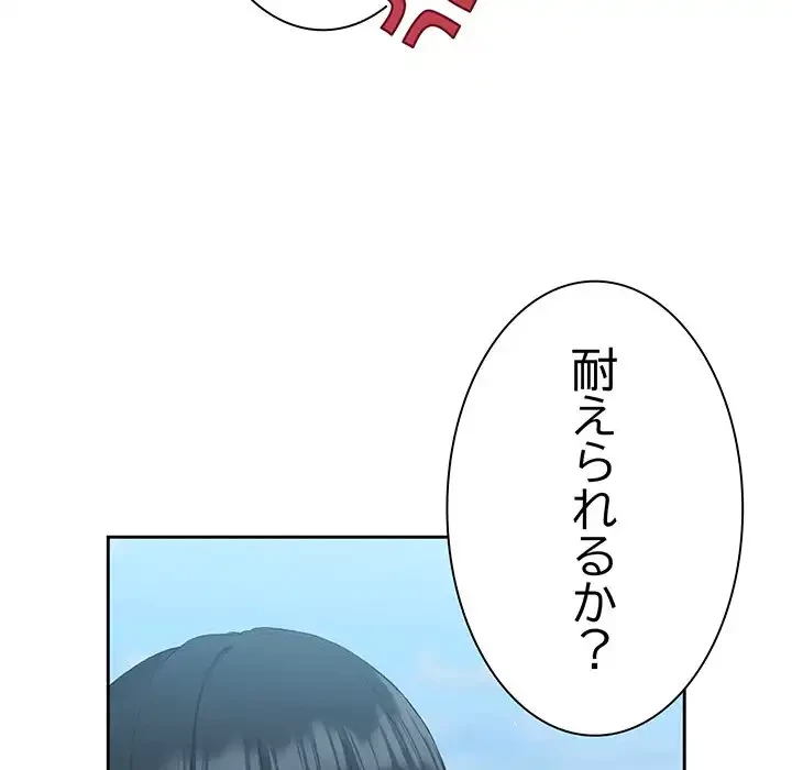 ろくでなし係長にロックオン！ 第5話 - 90