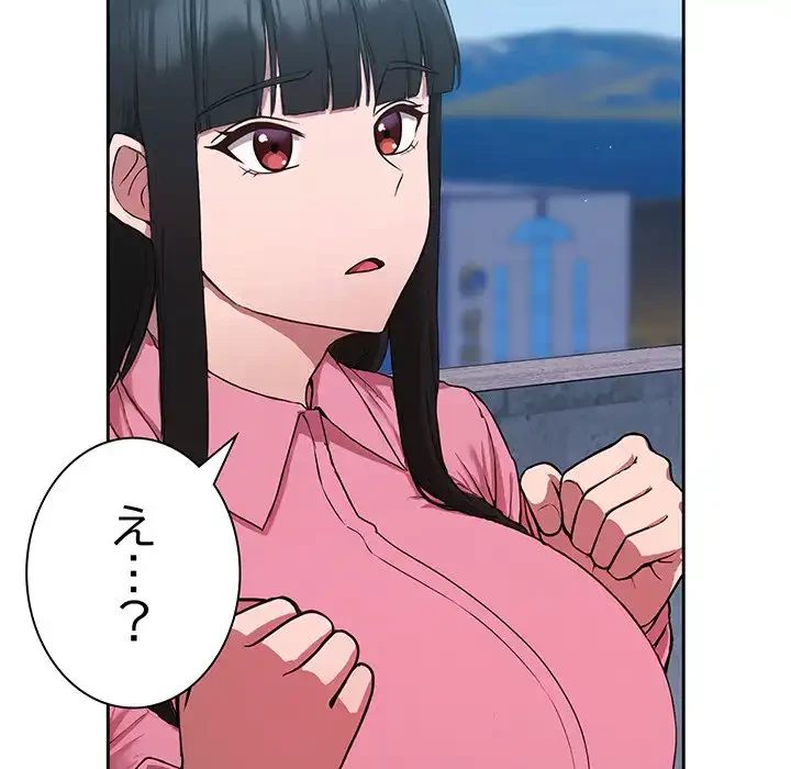 ろくでなし係長にロックオン！ 第5話 - 91