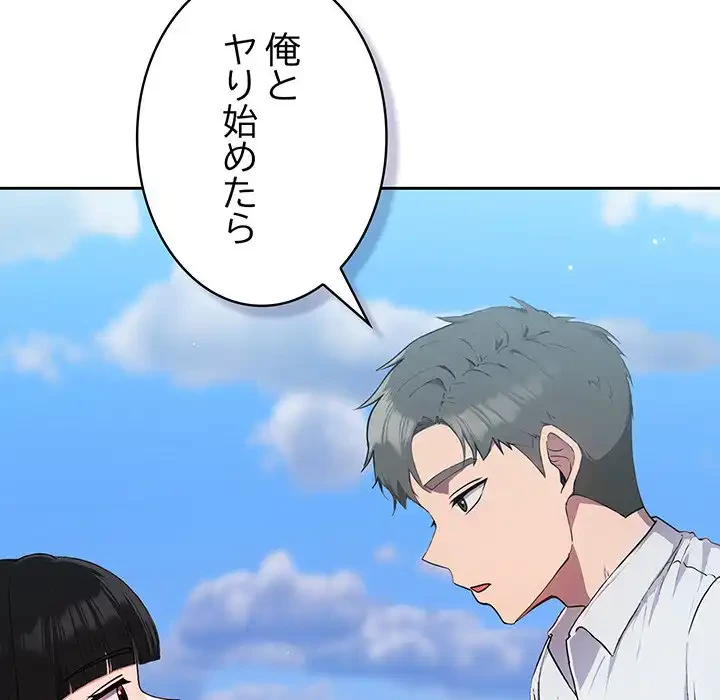 ろくでなし係長にロックオン！ 第5話 - 93