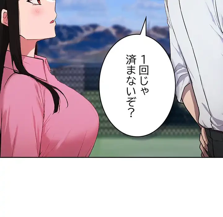 ろくでなし係長にロックオン！ 第5話 - 94