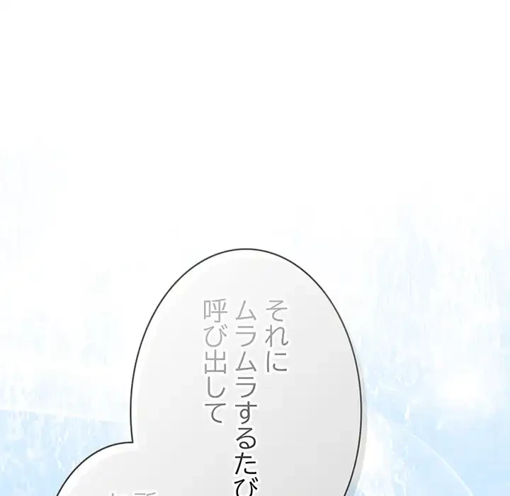 ろくでなし係長にロックオン！ 第5話 - 95