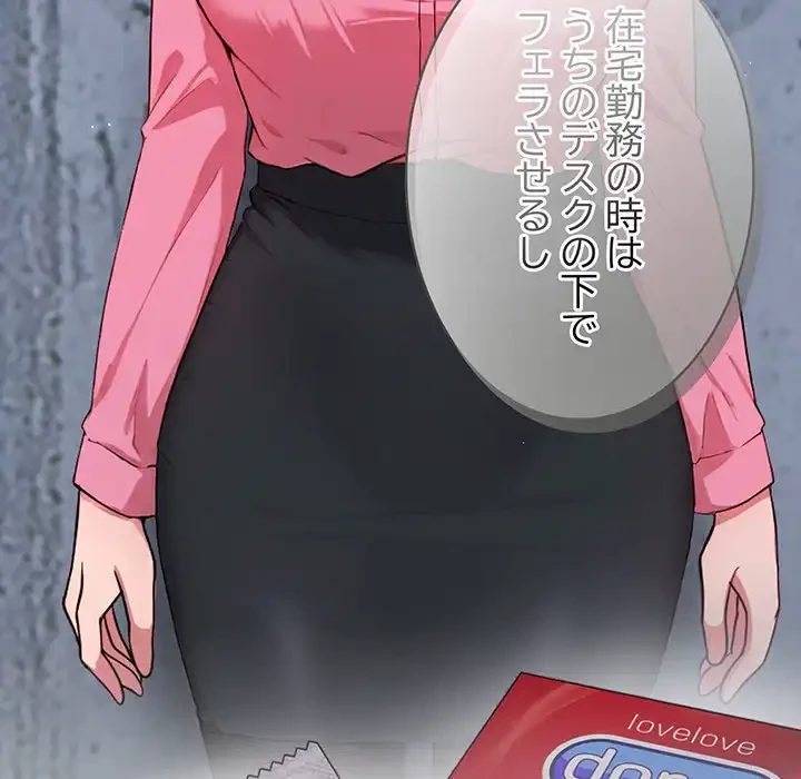 ろくでなし係長にロックオン！ 第5話 - 98