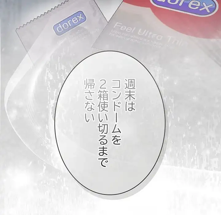 ろくでなし係長にロックオン！ 第5話 - 99