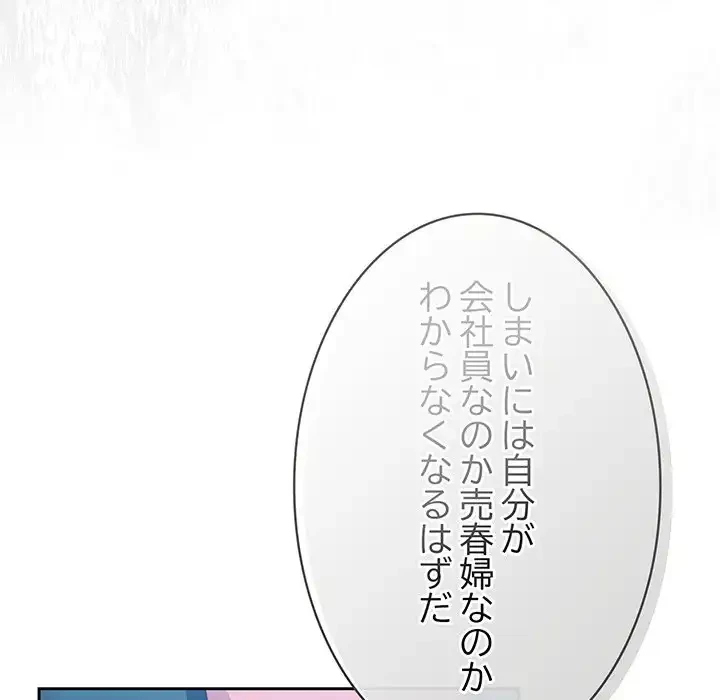 ろくでなし係長にロックオン！ 第5話 - 100