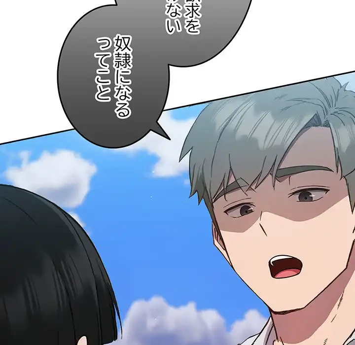 ろくでなし係長にロックオン！ 第5話 - 103