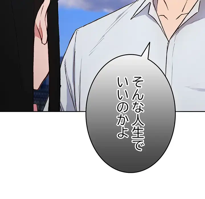 ろくでなし係長にロックオン！ 第5話 - 104